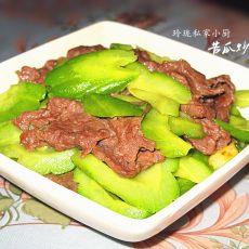 快手家常菜：【苦瓜炒牛肉】